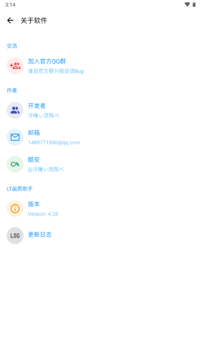 lt画质助手免费高级版软件