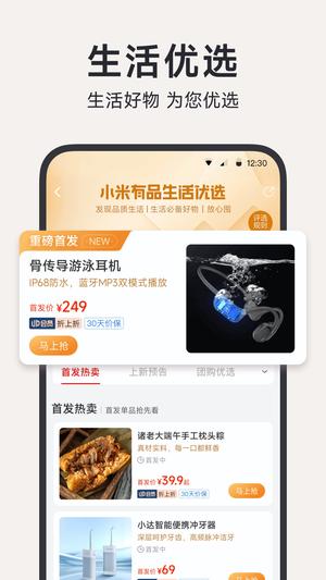 小米有品