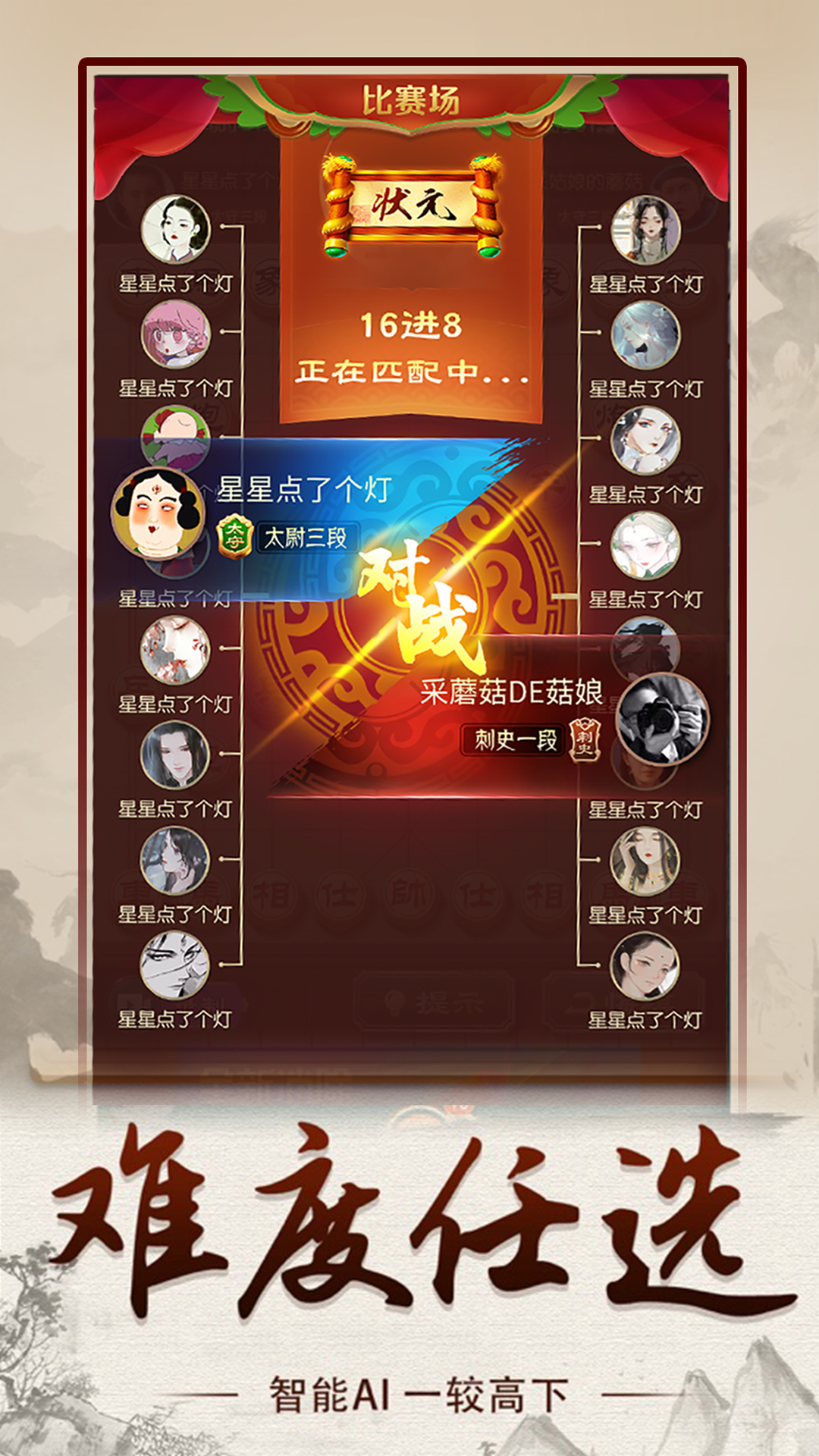 中国象棋巅峰对决