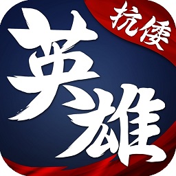 华夏英雄传破解版
