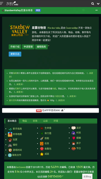星露谷物语助手app最新版 v77
