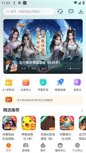 4197手游