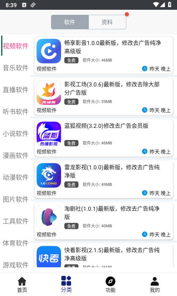 酷猫软件库最新版