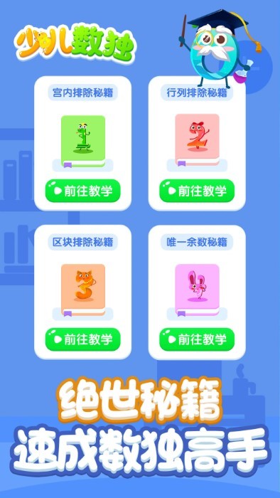 儿童数独