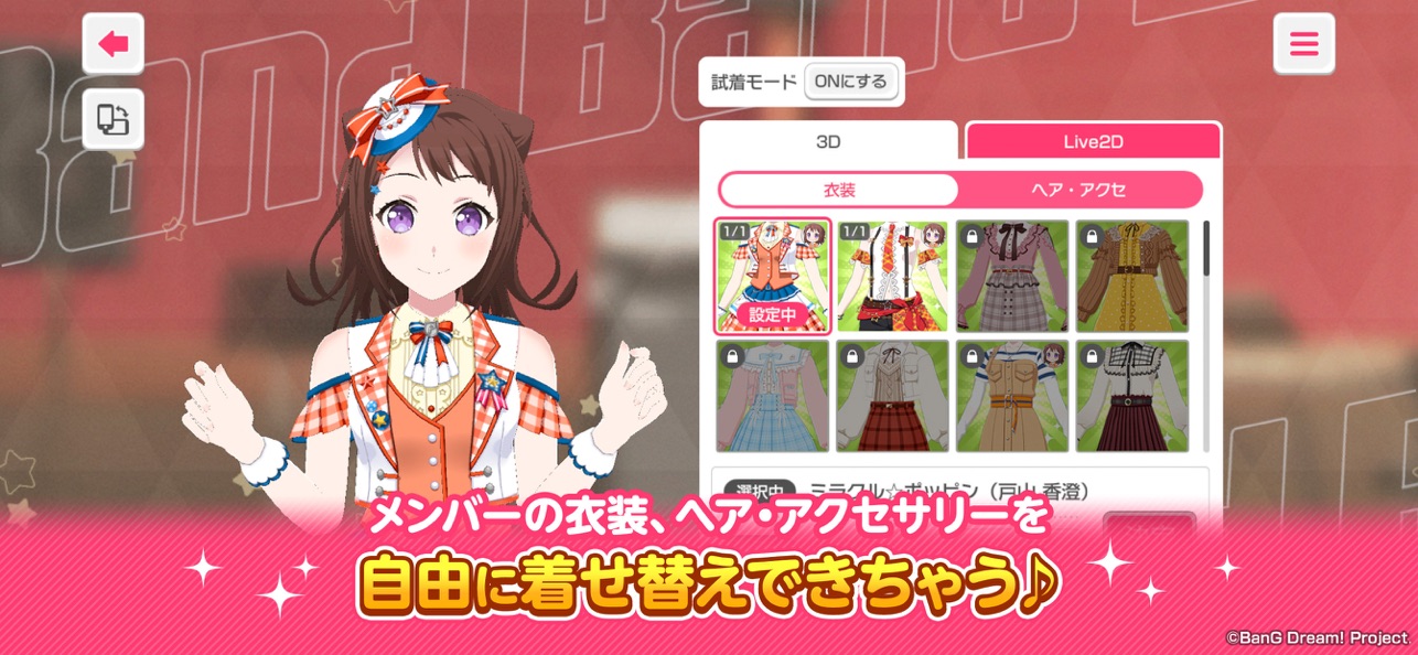 梦想协奏曲少女乐团派对日服