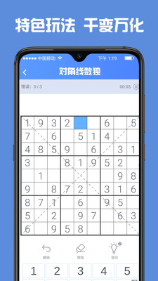 数独高高手去广告版