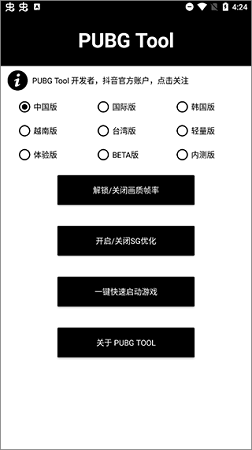 pubgtoolpro画质助手官方版