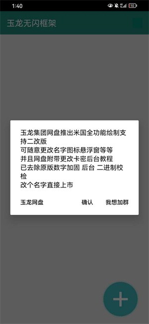 玉龙无闪框架