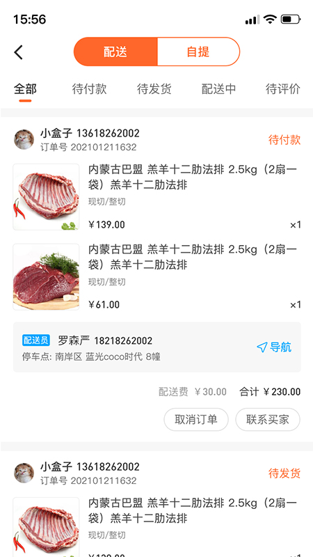 东唯商家
