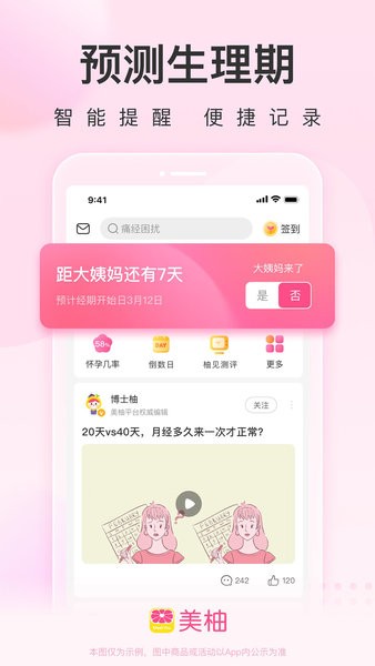 美柚最新版