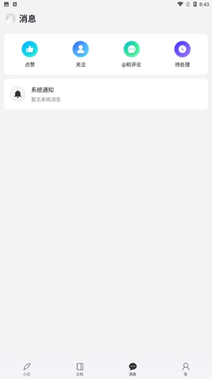 语雀app 官方最新版v1.1.6