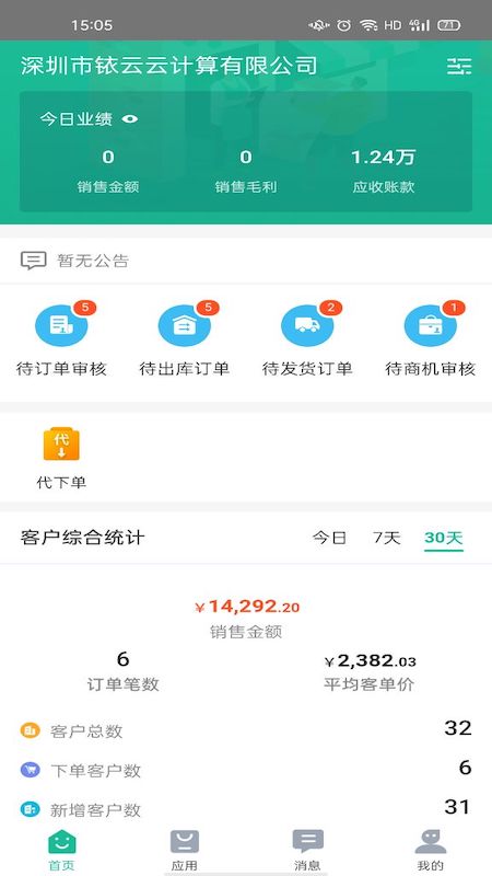 铱云易销存app