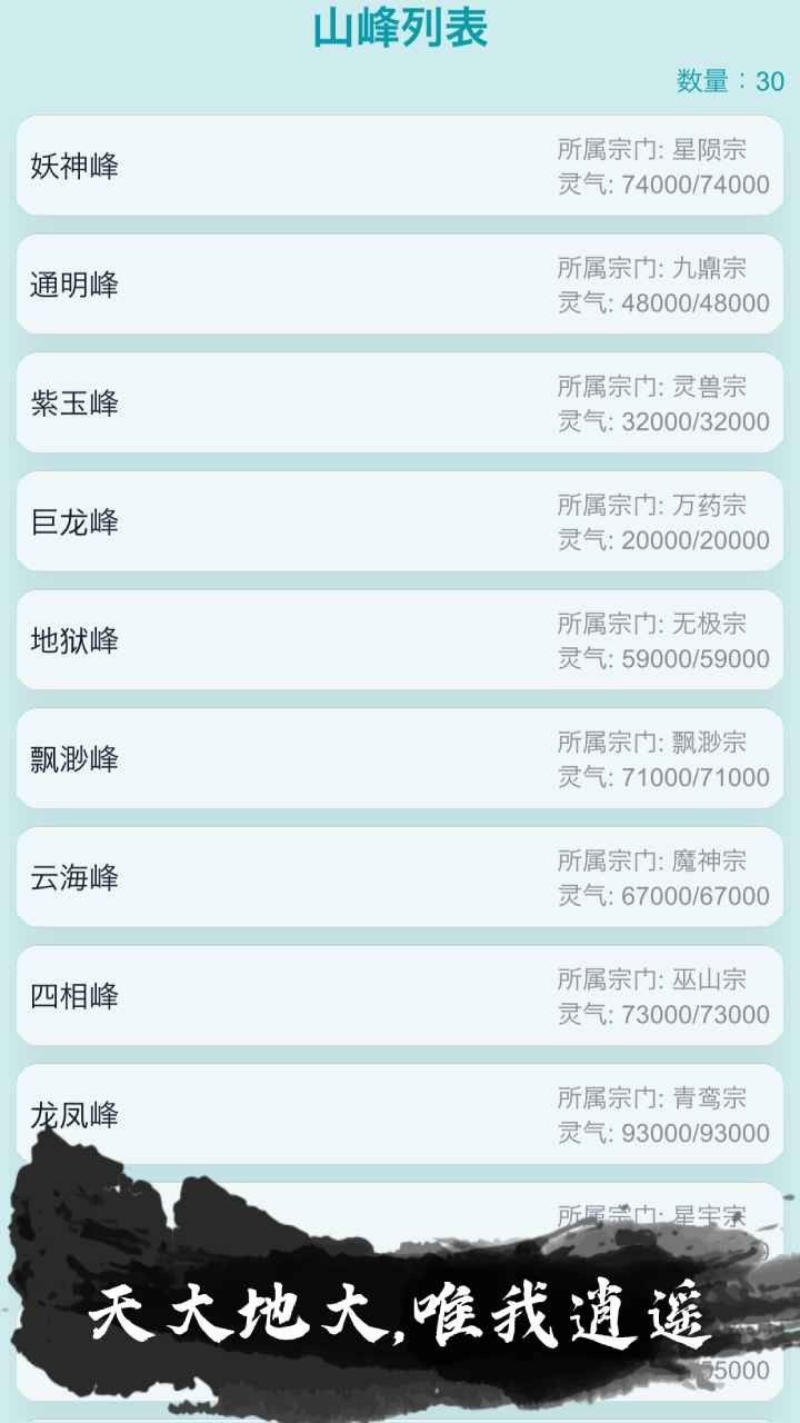 修仙人生模拟器内置功能菜单