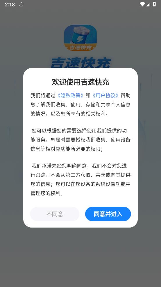 吉速快充