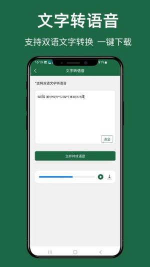 孟加拉语翻译通下载中文