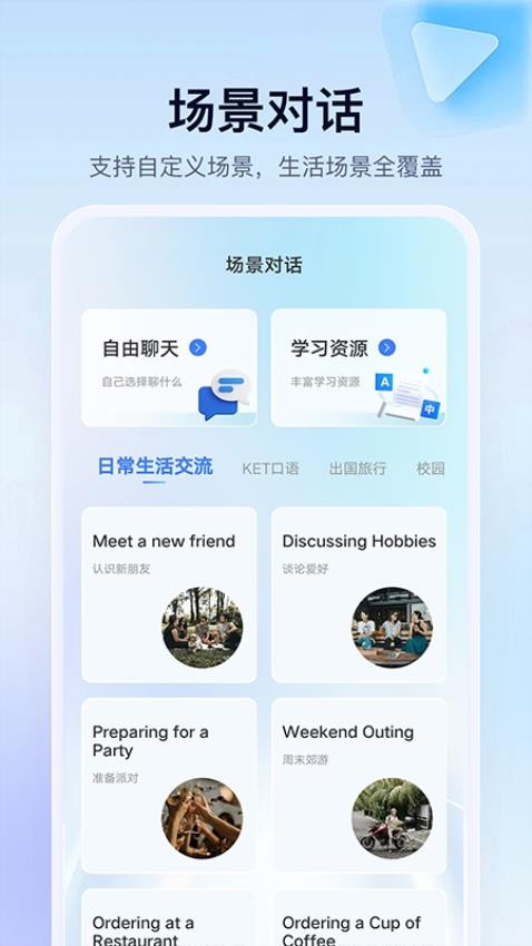 AI口语岛客户端