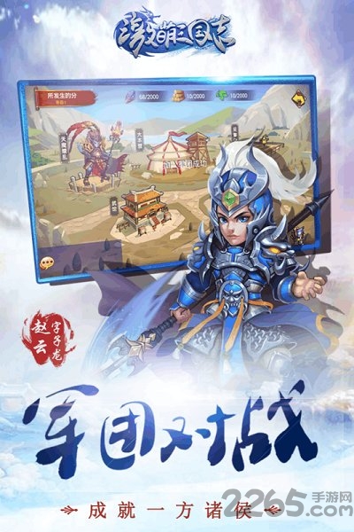 三国志战略版 三国志战略版