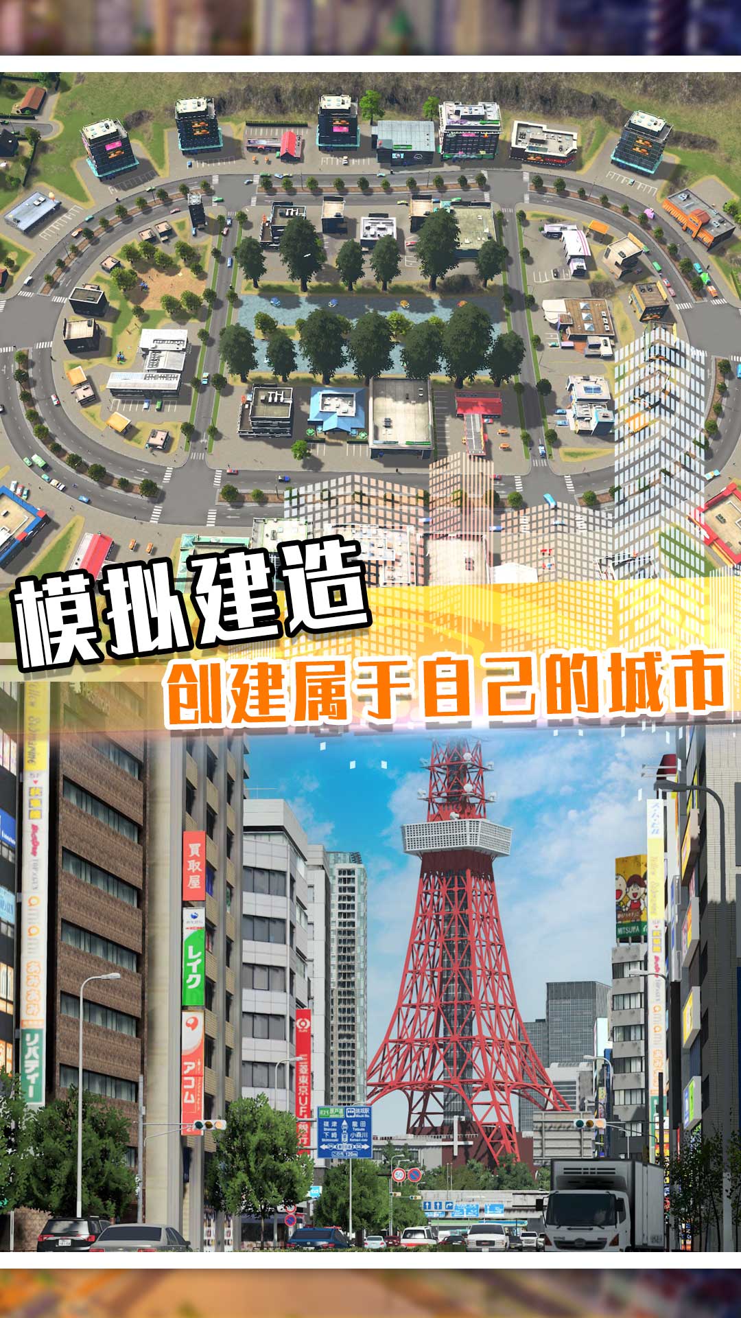 建造欢乐城镇