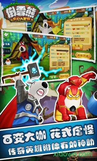 倒霉熊奇幻大冒险 倒霉熊奇幻大冒险