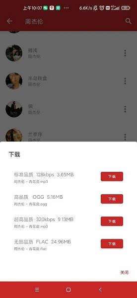 QMD音乐下载器最新版 QMD音乐下载器最新版