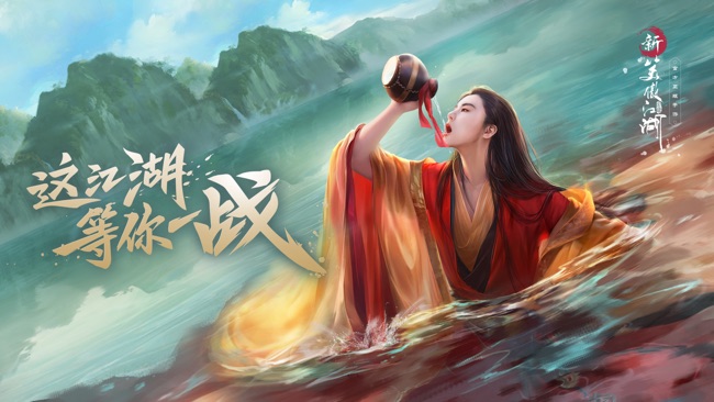 笑傲江湖ol