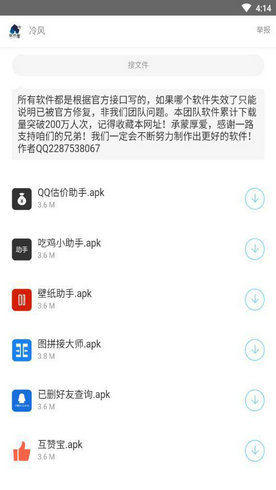 冷风软件库官方版app