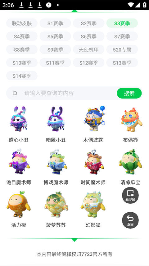 蛋仔派对皮肤工具