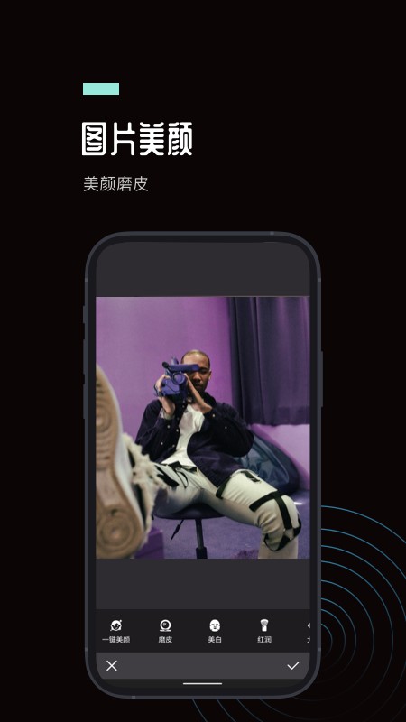 PS图片映像工具安卓版