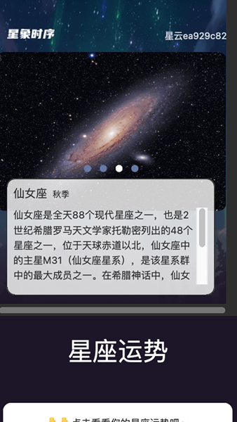 星空悠视 安卓版v2.1.3