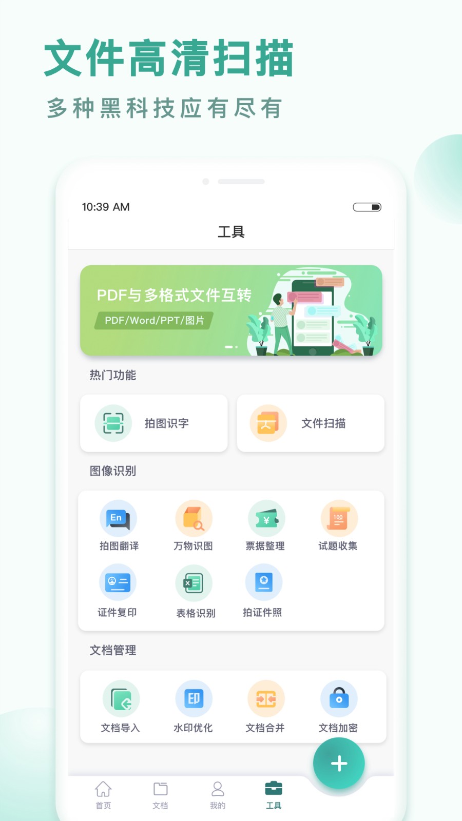 pdf全能转换王