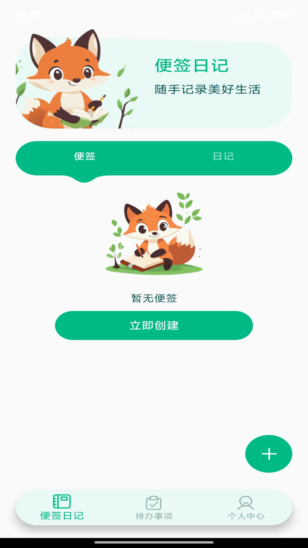 随身备忘录