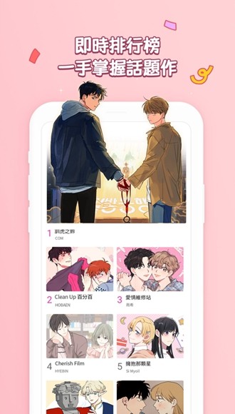 bomtoon中文app