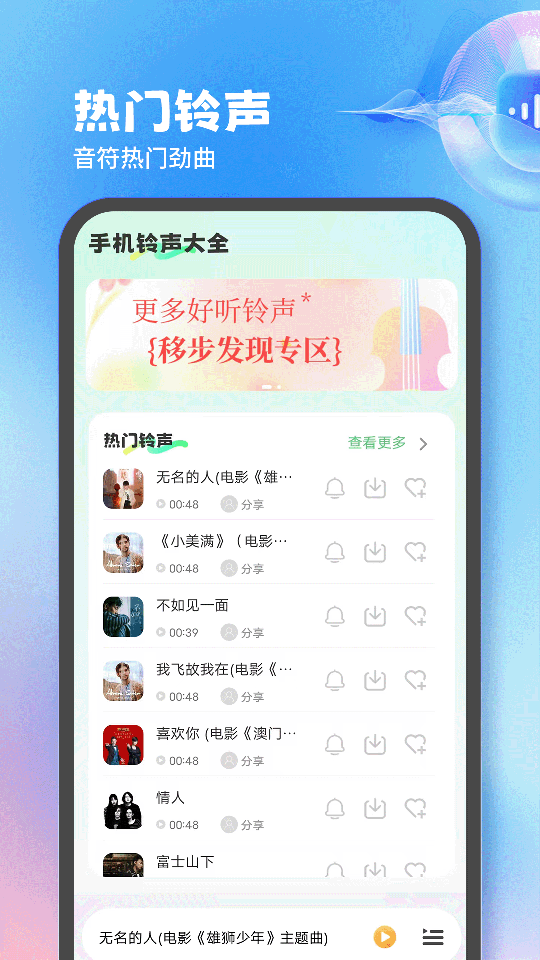手机来电铃声免费