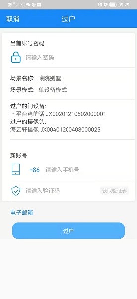 智能门金管家