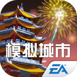 模拟城市我是市长单机