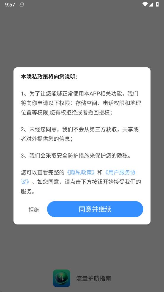 流量护航指南
