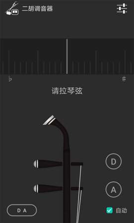 二胡调音器和节拍器软件