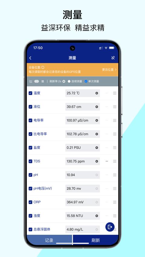 益深仪器app手机版