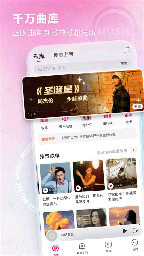 咪咕音乐app安装安卓版