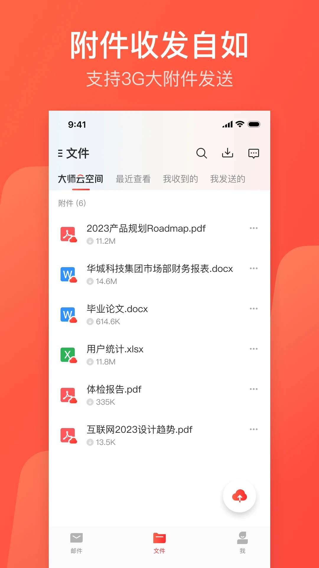 网易邮箱大师官方版