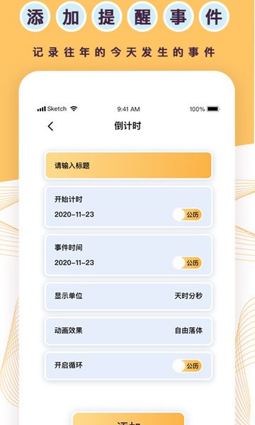 全能标准倒数日手机版