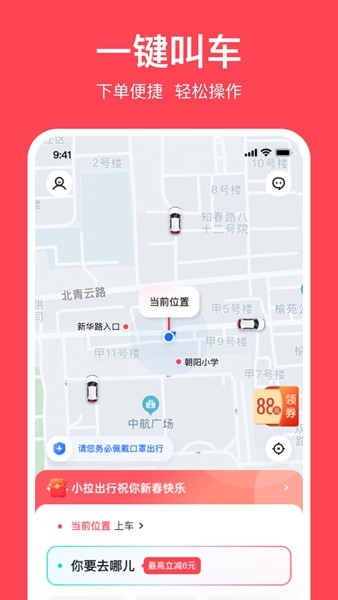 小拉出行app 最新版v2.2.10