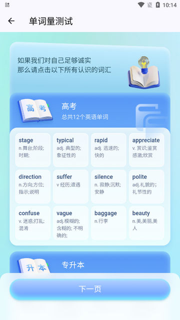 背多分单词app