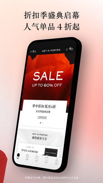 NETAPORTER颇特客户端