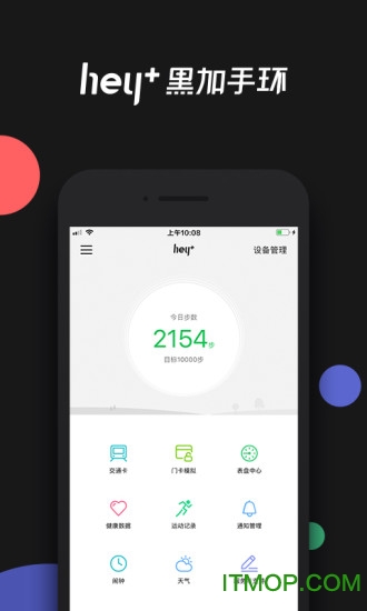 黑加手环app