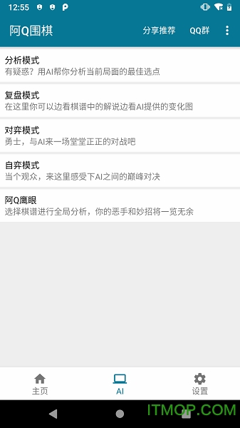 阿Q围棋手机版(Ah Q GO)