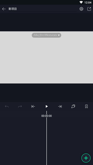 alightmotion正版