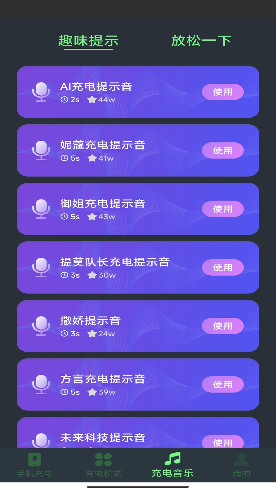 爱尚充电