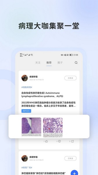 复旦云病理 安卓最新版v1.0.7