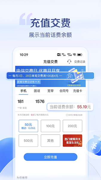安徽掌上电信营业厅 官方版v5.1.0.6
